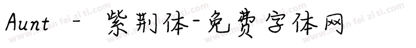 Aunt – 紫荆体字体转换